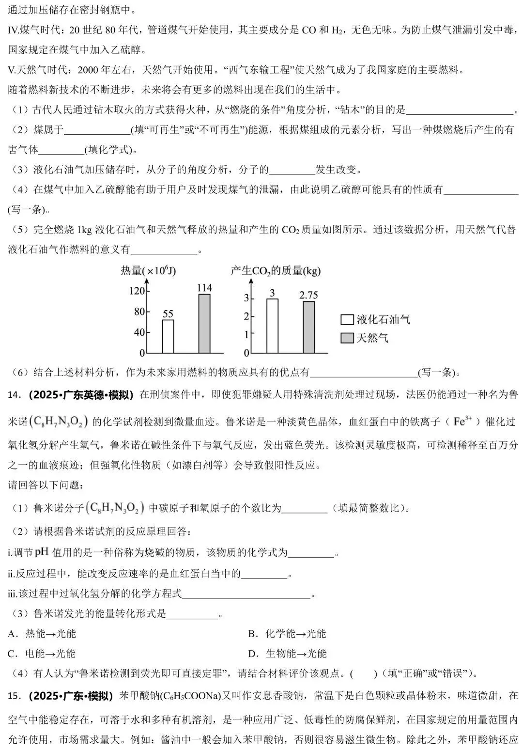 中考必考题型!8分!科普阅读题专练(含原文档) 第16张