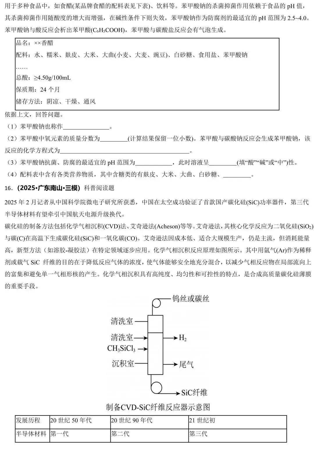 中考必考题型!8分!科普阅读题专练(含原文档) 第17张