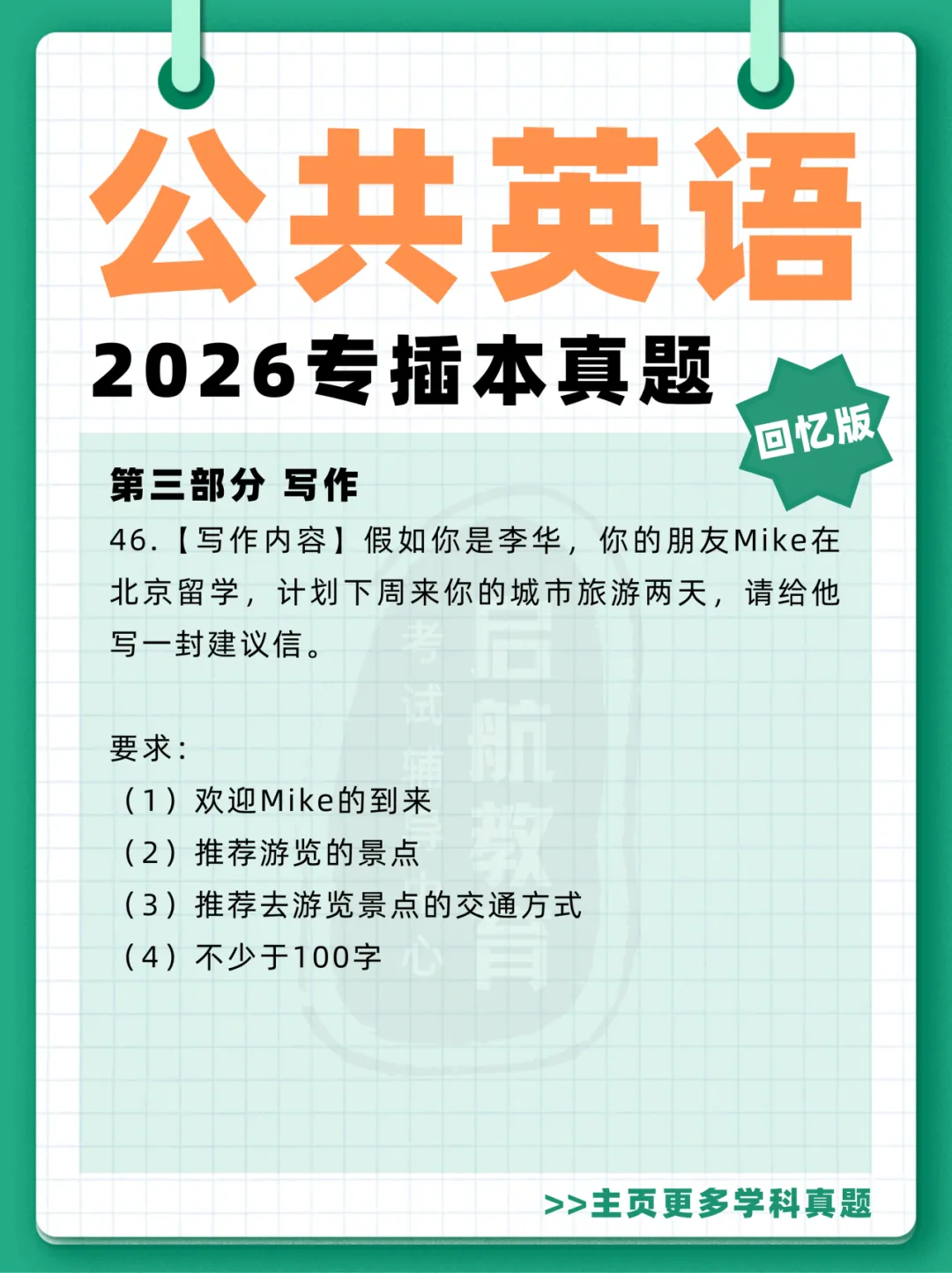 政治英语真题更新 | 2026广东专插本考试 第2张 政治英语真题更新 | 2026广东专插本考试 第2张