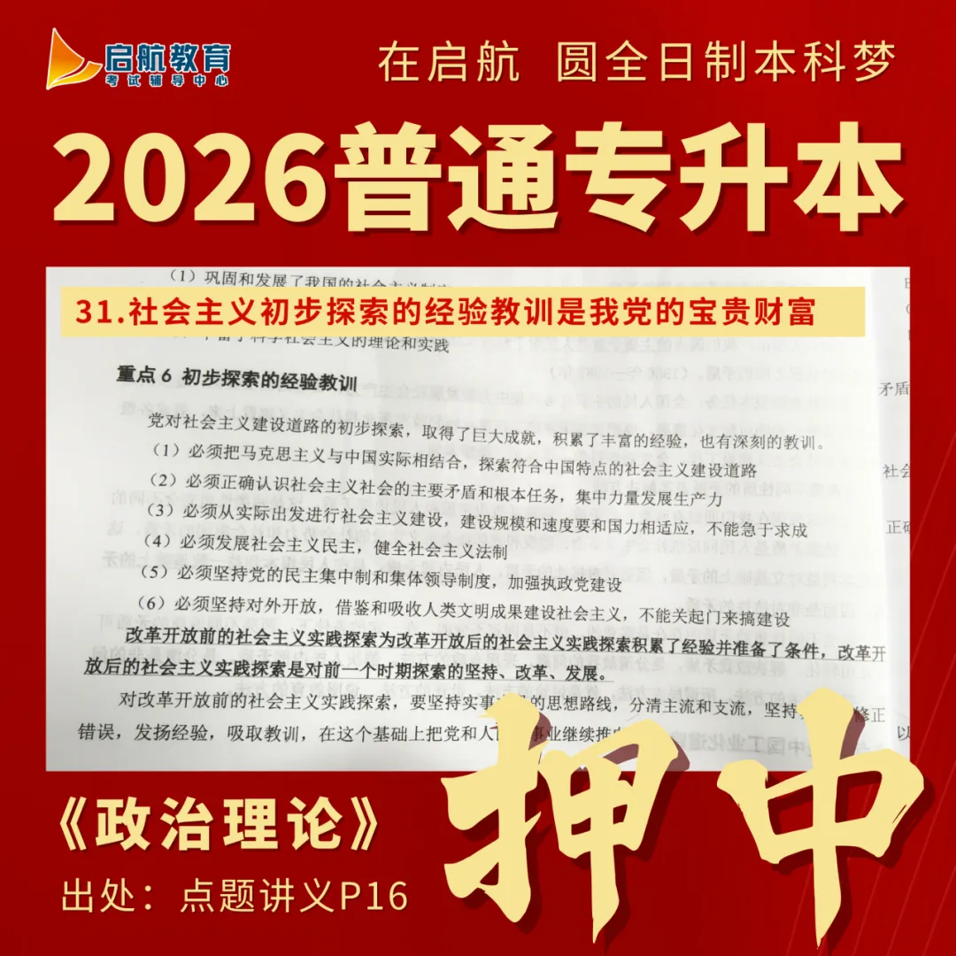 政治英语真题更新 | 2026广东专插本考试 第3张 政治英语真题更新 | 2026广东专插本考试 第3张