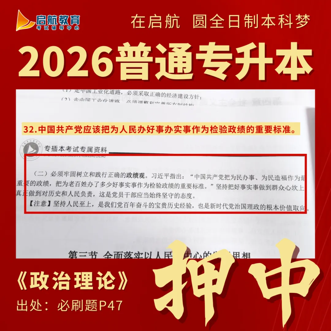 政治英语真题更新 | 2026广东专插本考试 第4张 政治英语真题更新 | 2026广东专插本考试 第4张