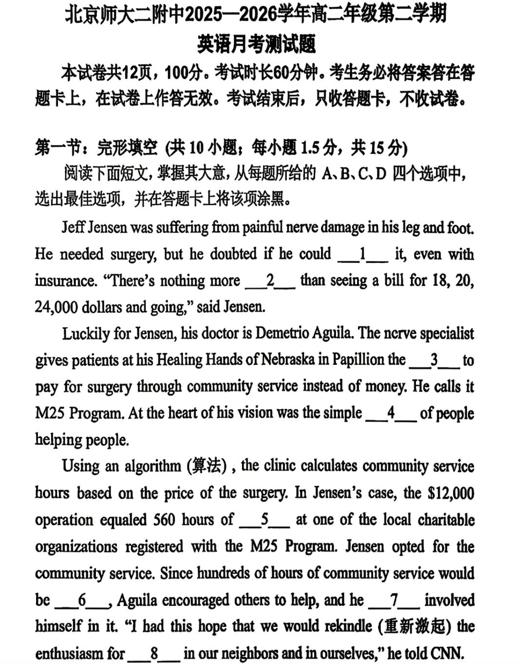 高中试卷 | 2026北京人大附、101、北师大二附最新试卷及答案 第4张