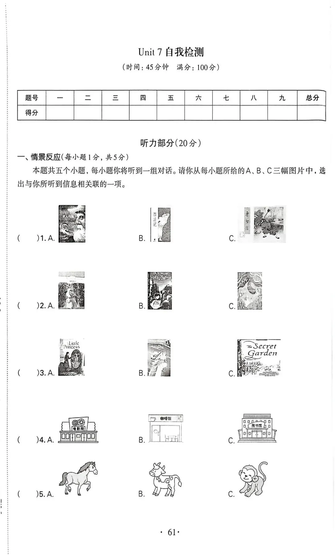 【新人教】八下导学Unit 7听力+试卷+听力材料 第1张