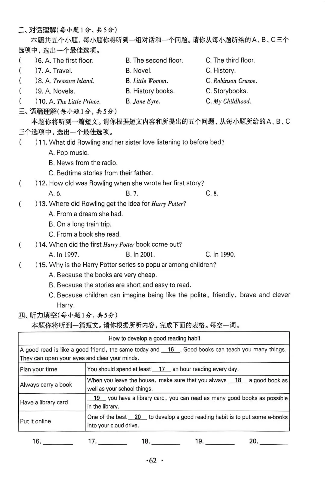 【新人教】八下导学Unit 7听力+试卷+听力材料 第2张