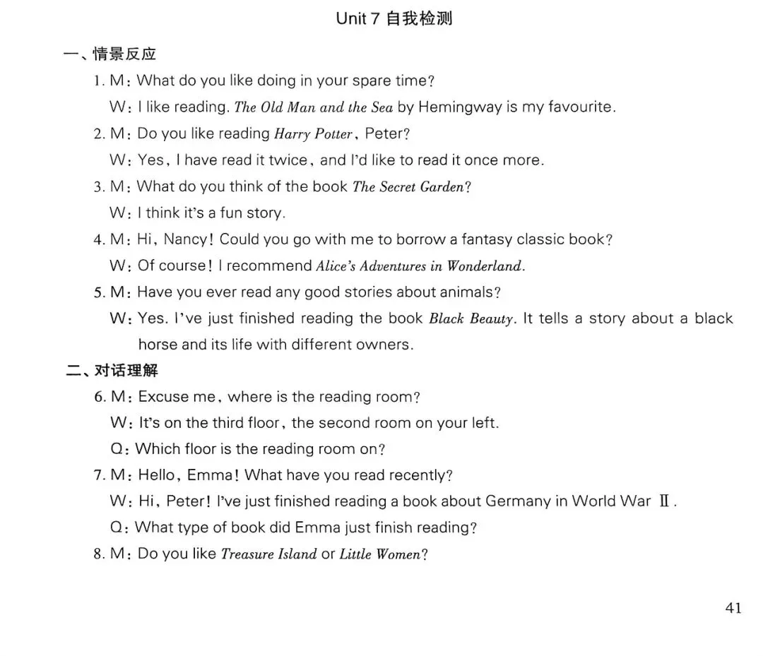 【新人教】八下导学Unit 7听力+试卷+听力材料 第3张