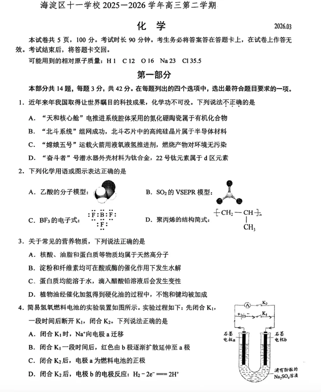 高中试卷 | 2026北京人大附、101、北师大二附最新试卷及答案 第5张