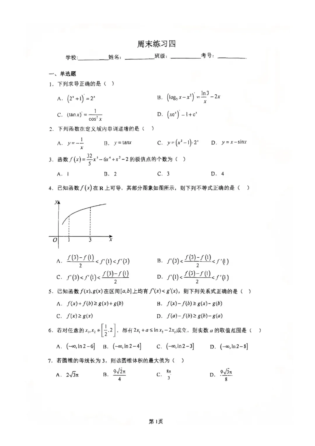 高中试卷 | 2026北京人大附、101、北师大二附最新试卷及答案 第6张