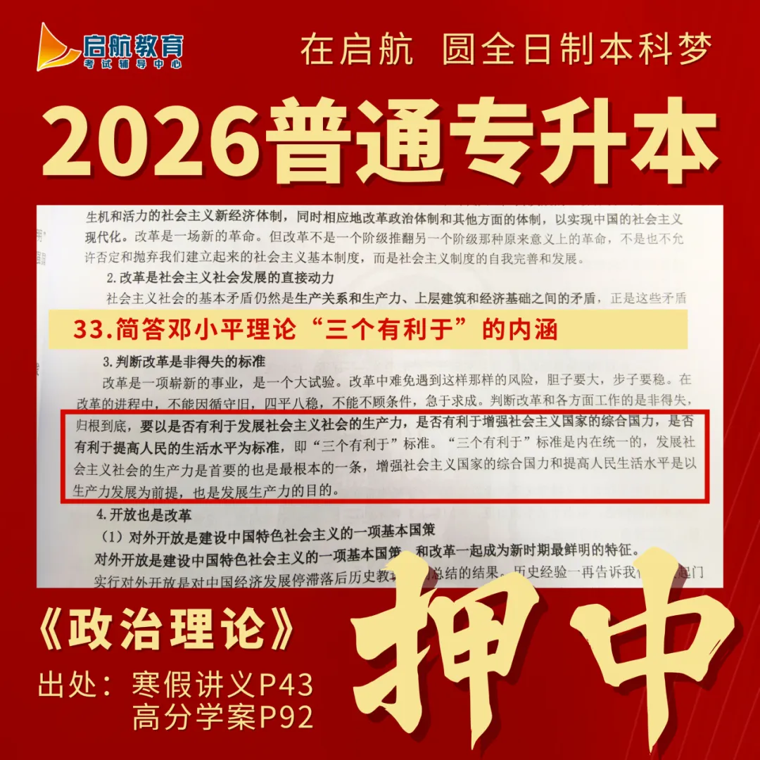 政治英语真题更新 | 2026广东专插本考试 第5张 政治英语真题更新 | 2026广东专插本考试 第5张
