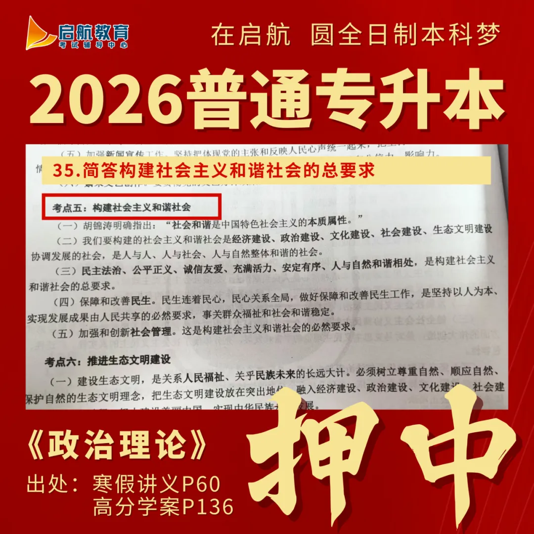 政治英语真题更新 | 2026广东专插本考试 第6张 政治英语真题更新 | 2026广东专插本考试 第6张