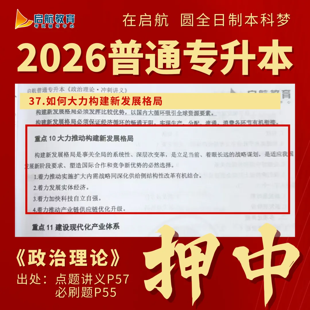 政治英语真题更新 | 2026广东专插本考试 第8张 政治英语真题更新 | 2026广东专插本考试 第8张