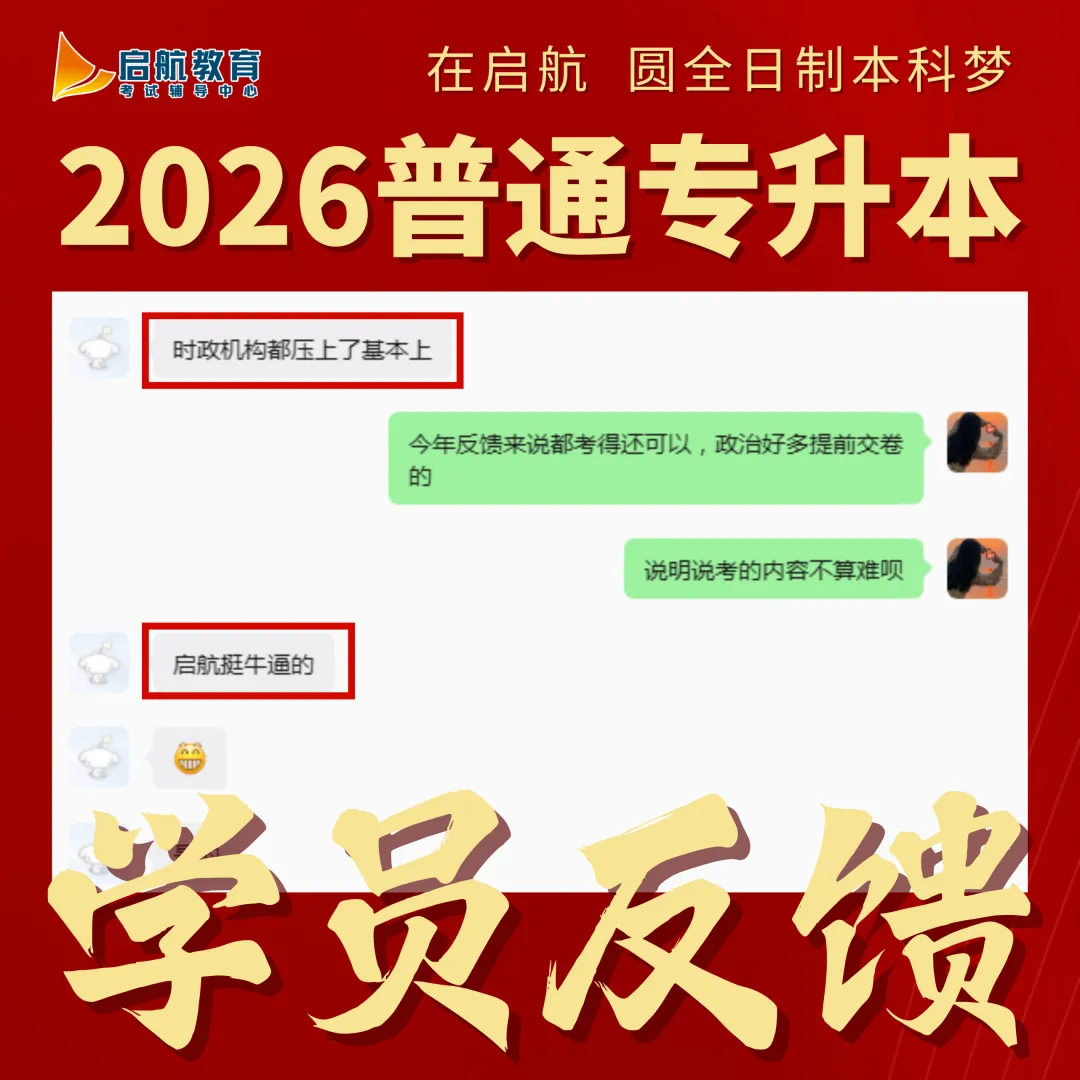 政治英语真题更新 | 2026广东专插本考试 第9张 政治英语真题更新 | 2026广东专插本考试 第9张