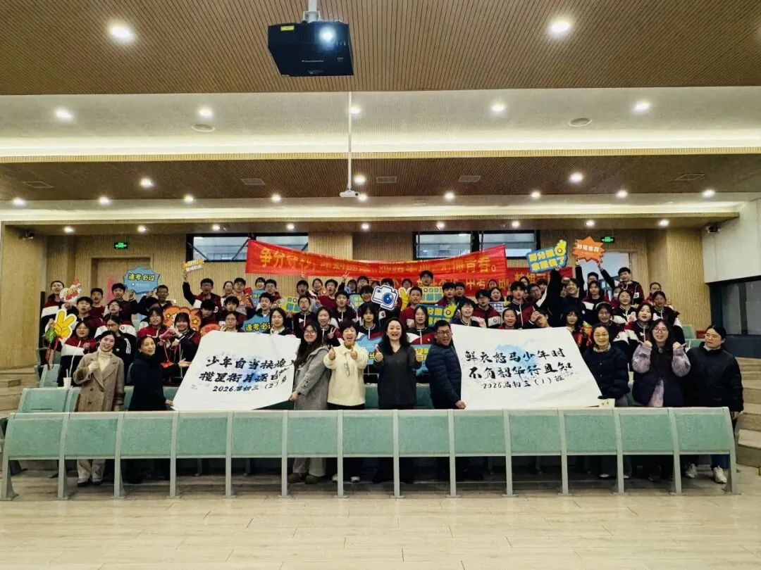 以梦为马 不负韶华——2026届中考加油活动 第47张