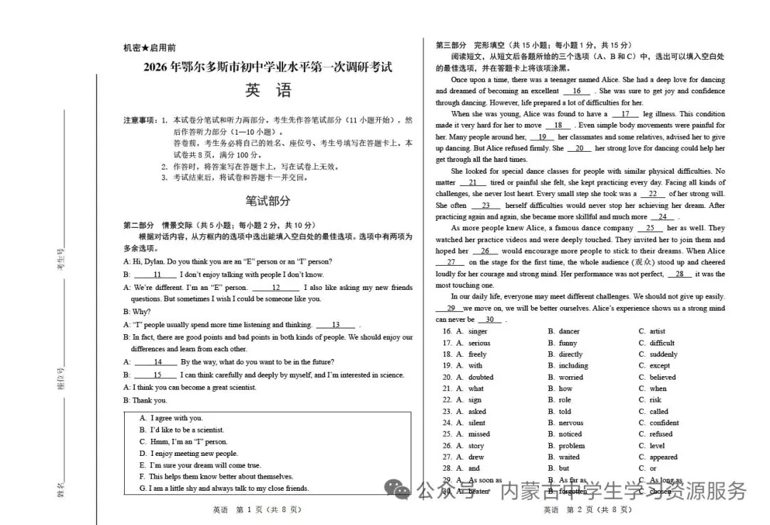 2026年鄂尔多斯市中考一模英语试卷(含答案) 第1张