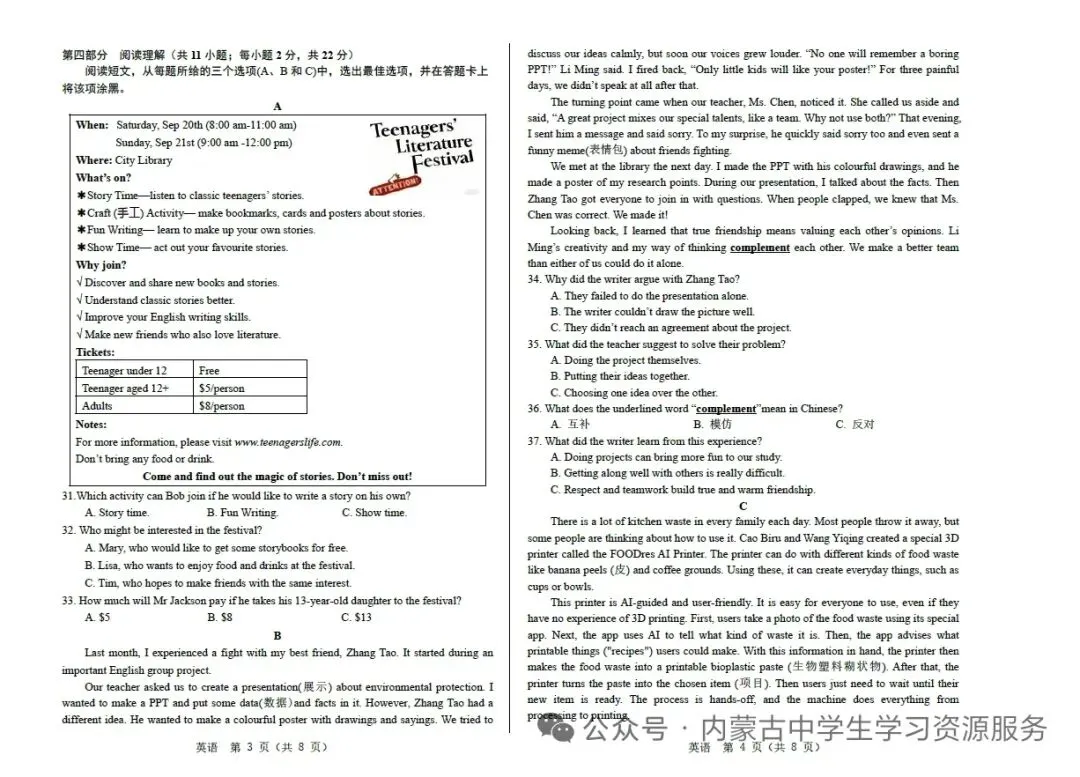 2026年鄂尔多斯市中考一模英语试卷(含答案) 第2张