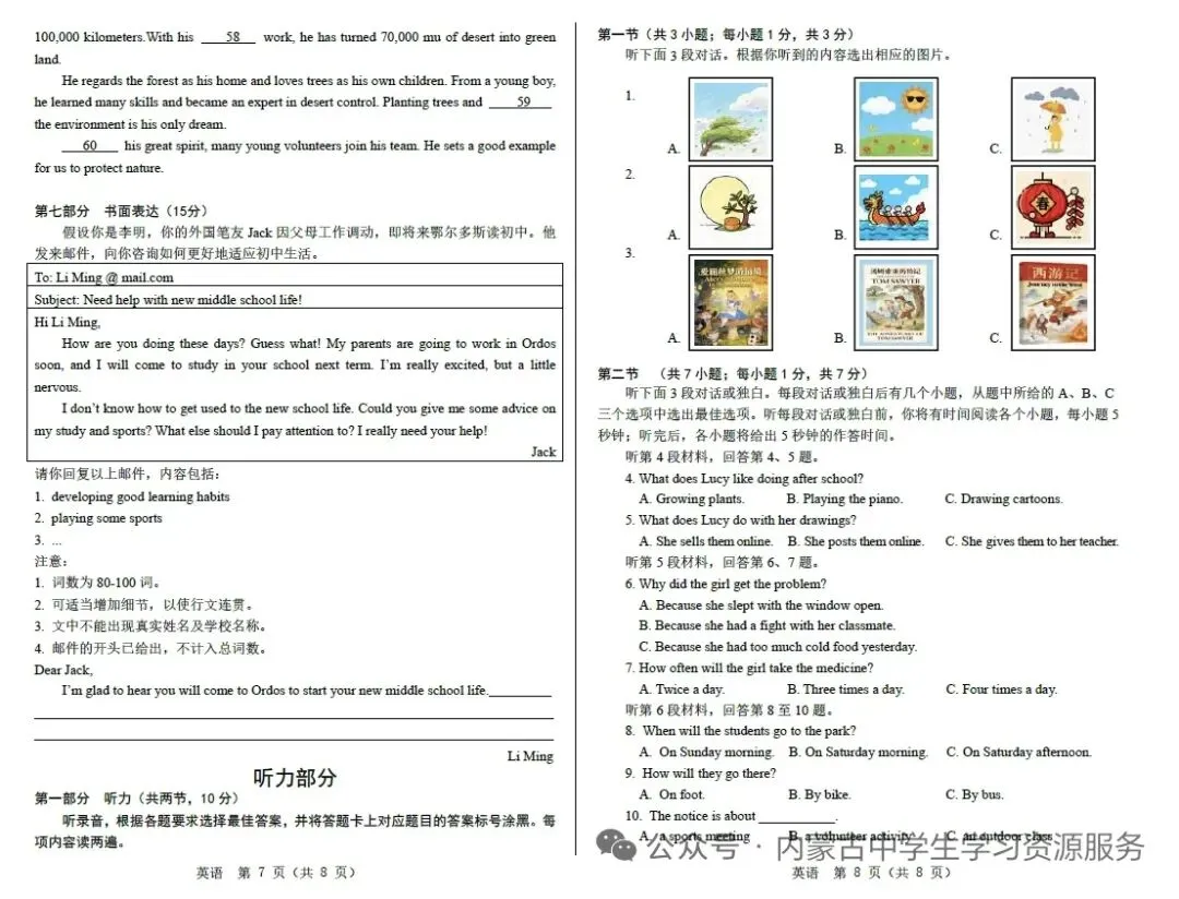 2026年鄂尔多斯市中考一模英语试卷(含答案) 第4张