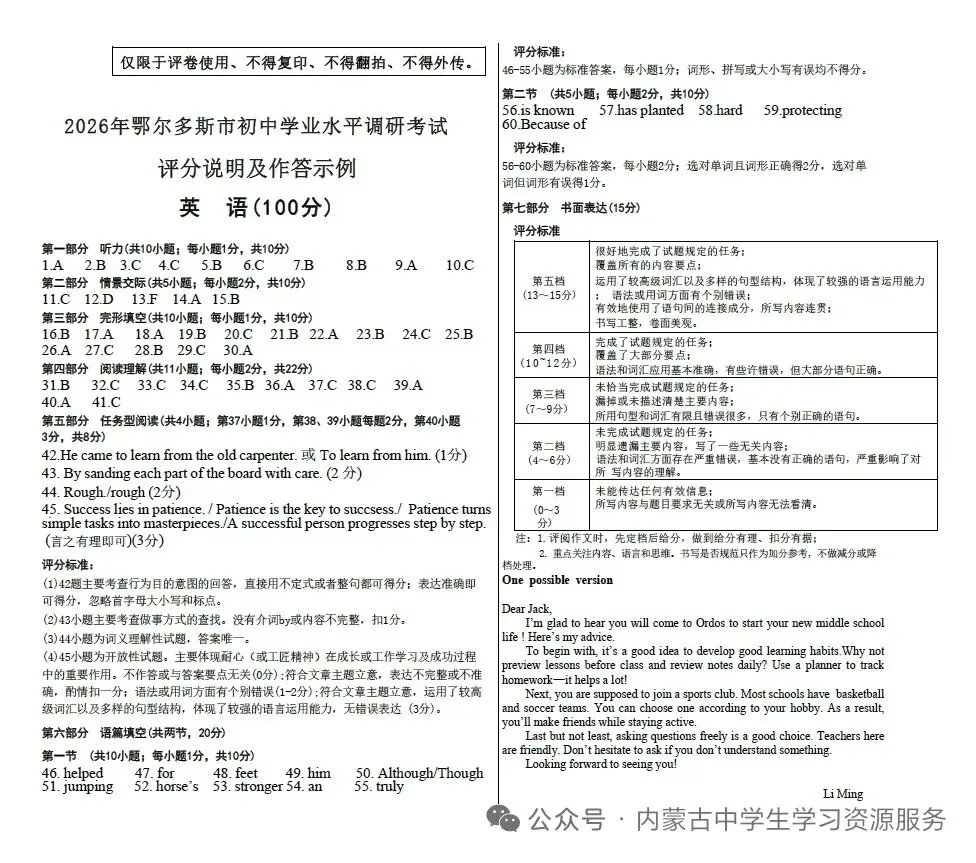 2026年鄂尔多斯市中考一模英语试卷(含答案) 第5张