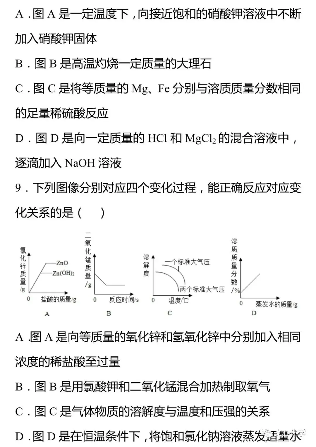 初中化学中考图像专题(附答案) 第8张