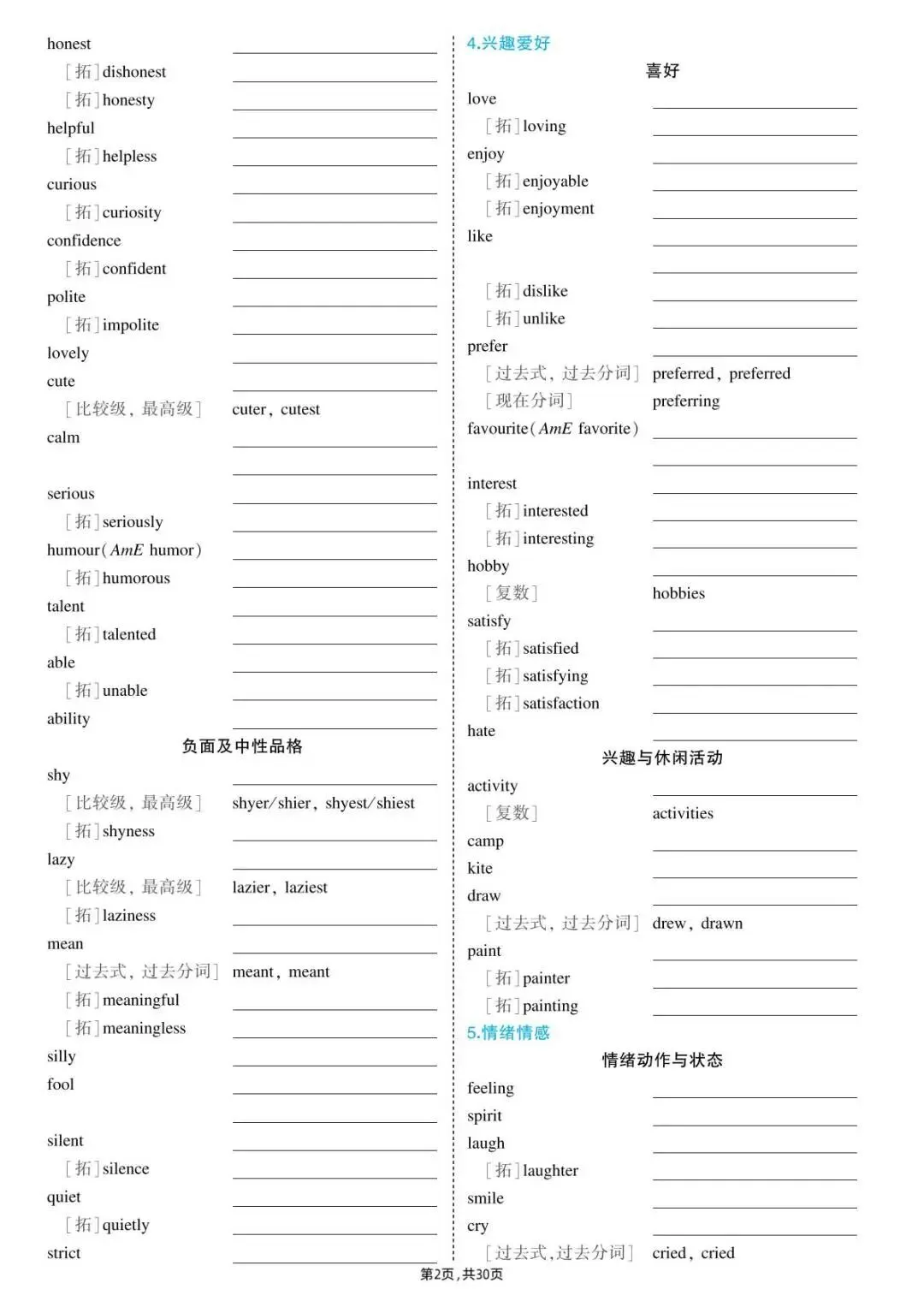 中考英语课标词汇【情景串记】#中考#英语#词汇 第3张