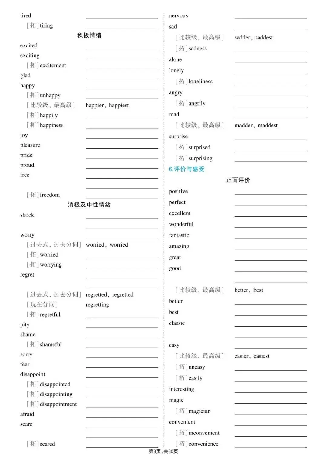 中考英语课标词汇【情景串记】#中考#英语#词汇 第4张