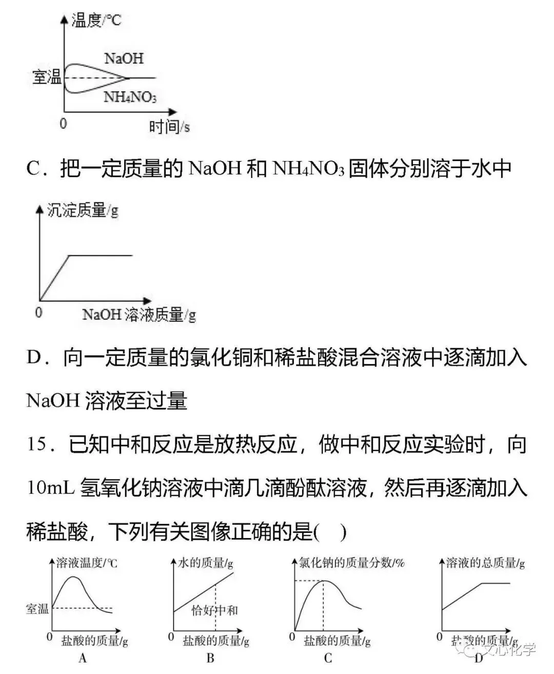 初中化学中考图像专题(附答案) 第12张