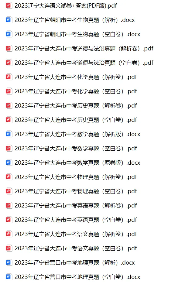 2023年辽宁省大连市中考试卷下载(9科)+答案(文末有word+pdf电子版免费下载) 第6张 2023年辽宁省大连市中考试卷下载(9科)+答案(文末有word+pdf电子版免费下载) 第6张