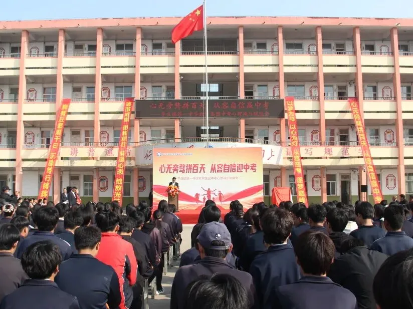 心无旁骛追梦想 从容自信迎中考 —— 李庄镇第一中学教育集团心理减压赋能大会圆满举行 第8张