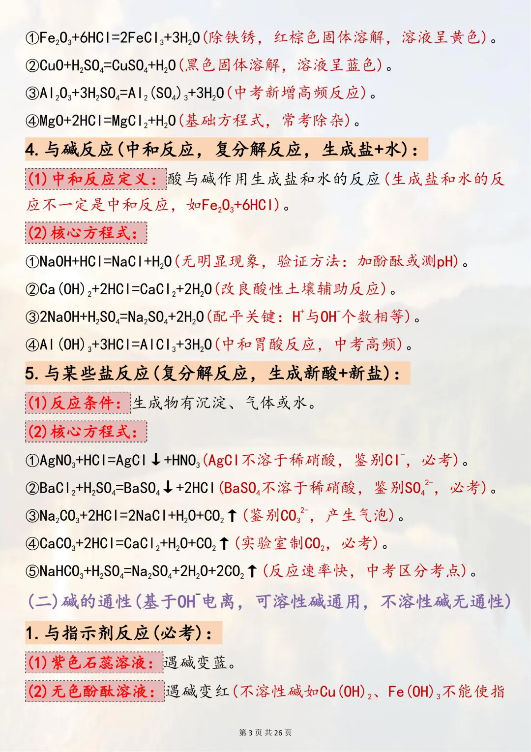 中考必背!【2026年中考化学酸碱盐核心考点】,适合初三系统复习,可直接背诵(可打印) 第3张
