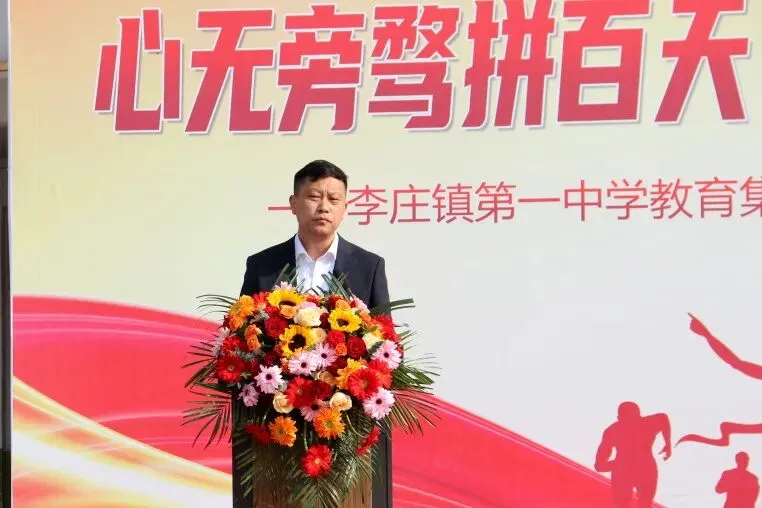 心无旁骛追梦想 从容自信迎中考 —— 李庄镇第一中学教育集团心理减压赋能大会圆满举行 第9张
