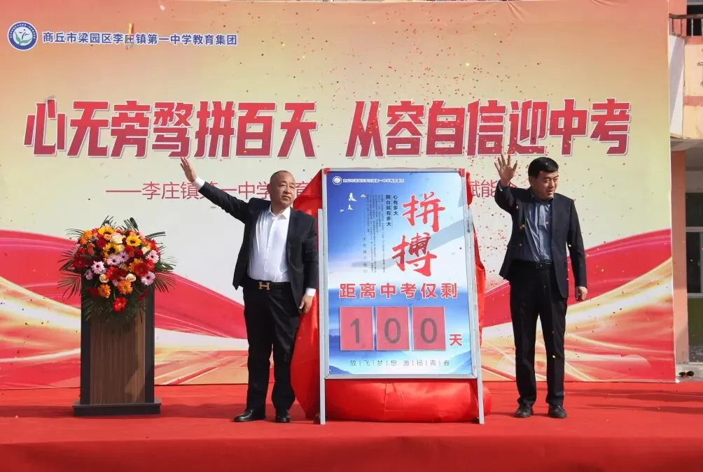 心无旁骛追梦想 从容自信迎中考 —— 李庄镇第一中学教育集团心理减压赋能大会圆满举行 第11张