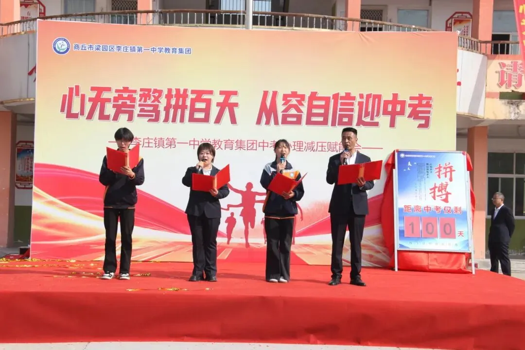 心无旁骛追梦想 从容自信迎中考 —— 李庄镇第一中学教育集团心理减压赋能大会圆满举行 第16张