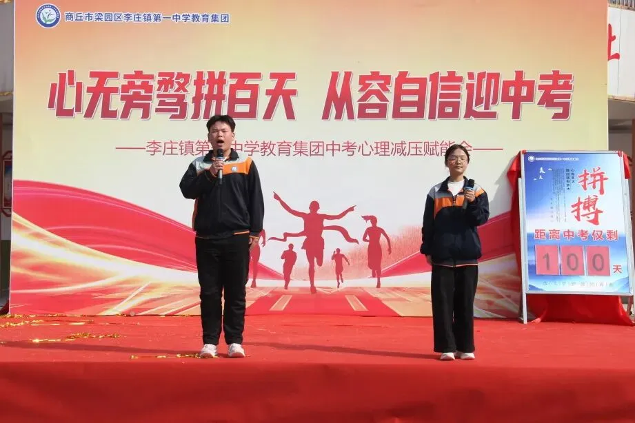 心无旁骛追梦想 从容自信迎中考 —— 李庄镇第一中学教育集团心理减压赋能大会圆满举行 第17张