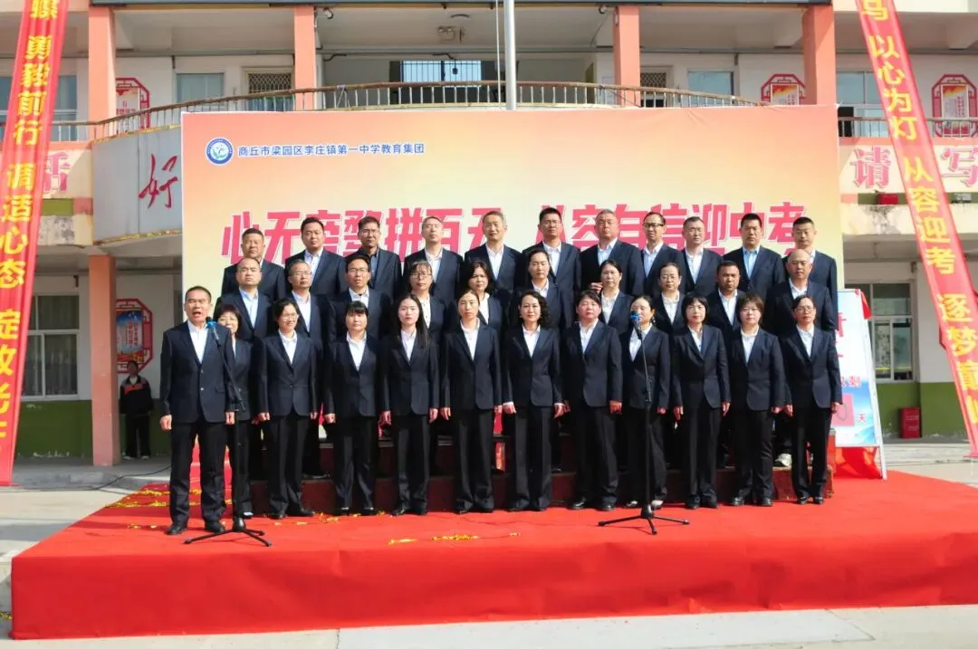 心无旁骛追梦想 从容自信迎中考 —— 李庄镇第一中学教育集团心理减压赋能大会圆满举行 第18张
