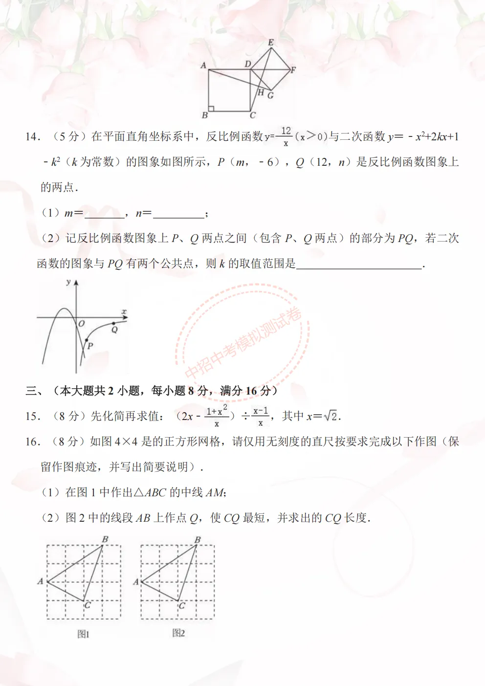 【中考预热模拟】2026中考中招数学模拟押题预测卷(试卷+答案)模拟预测押题卷、详细答案解析,查漏补缺提分必备,可下载打印 第3张