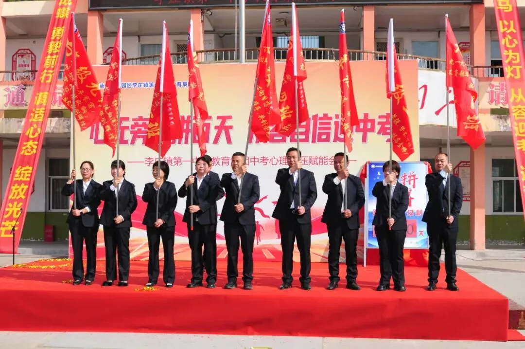 心无旁骛追梦想 从容自信迎中考 —— 李庄镇第一中学教育集团心理减压赋能大会圆满举行 第28张