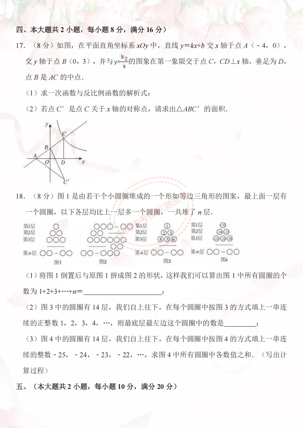 【中考预热模拟】2026中考中招数学模拟押题预测卷(试卷+答案)模拟预测押题卷、详细答案解析,查漏补缺提分必备,可下载打印 第4张