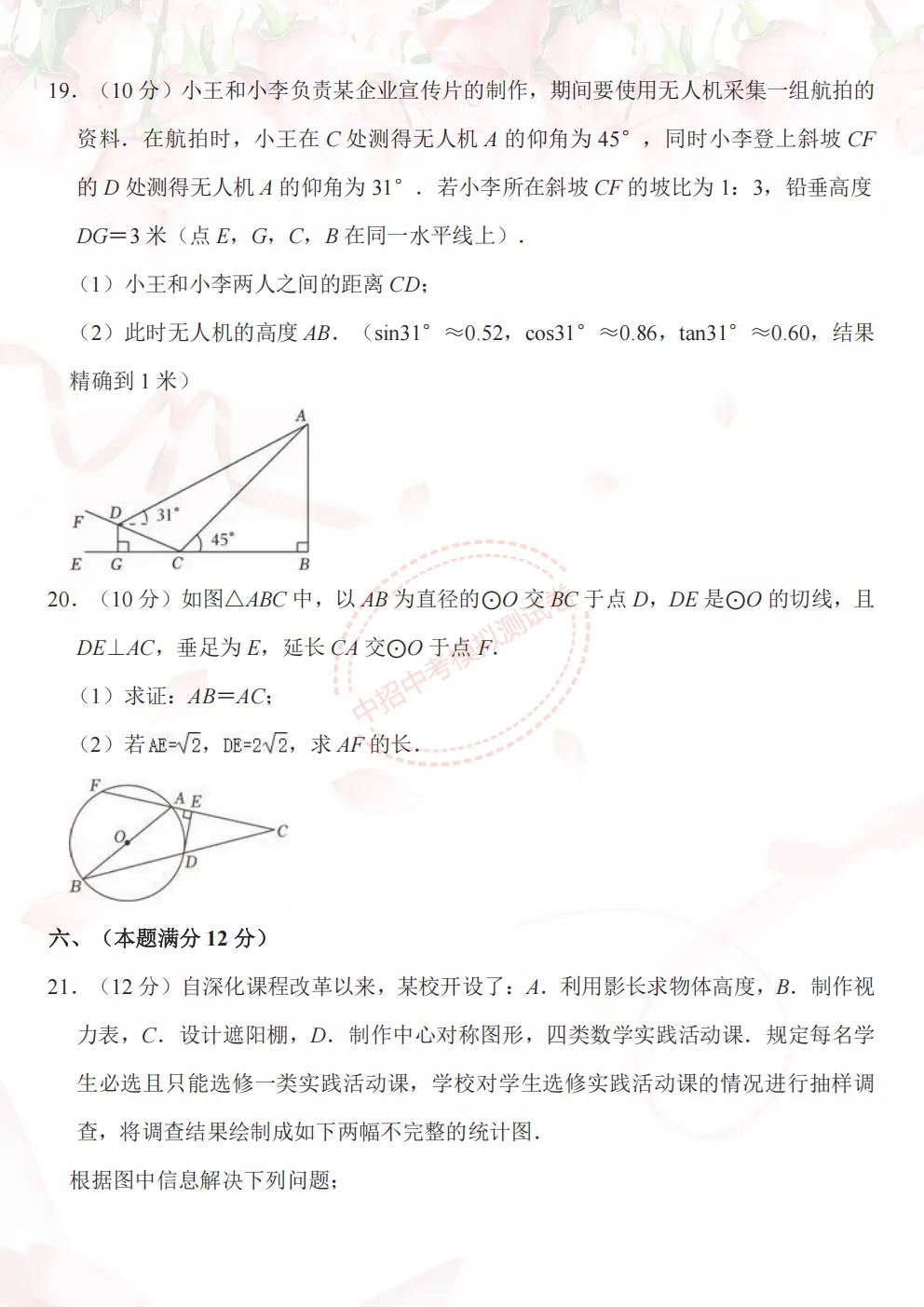 【中考预热模拟】2026中考中招数学模拟押题预测卷(试卷+答案)模拟预测押题卷、详细答案解析,查漏补缺提分必备,可下载打印 第5张