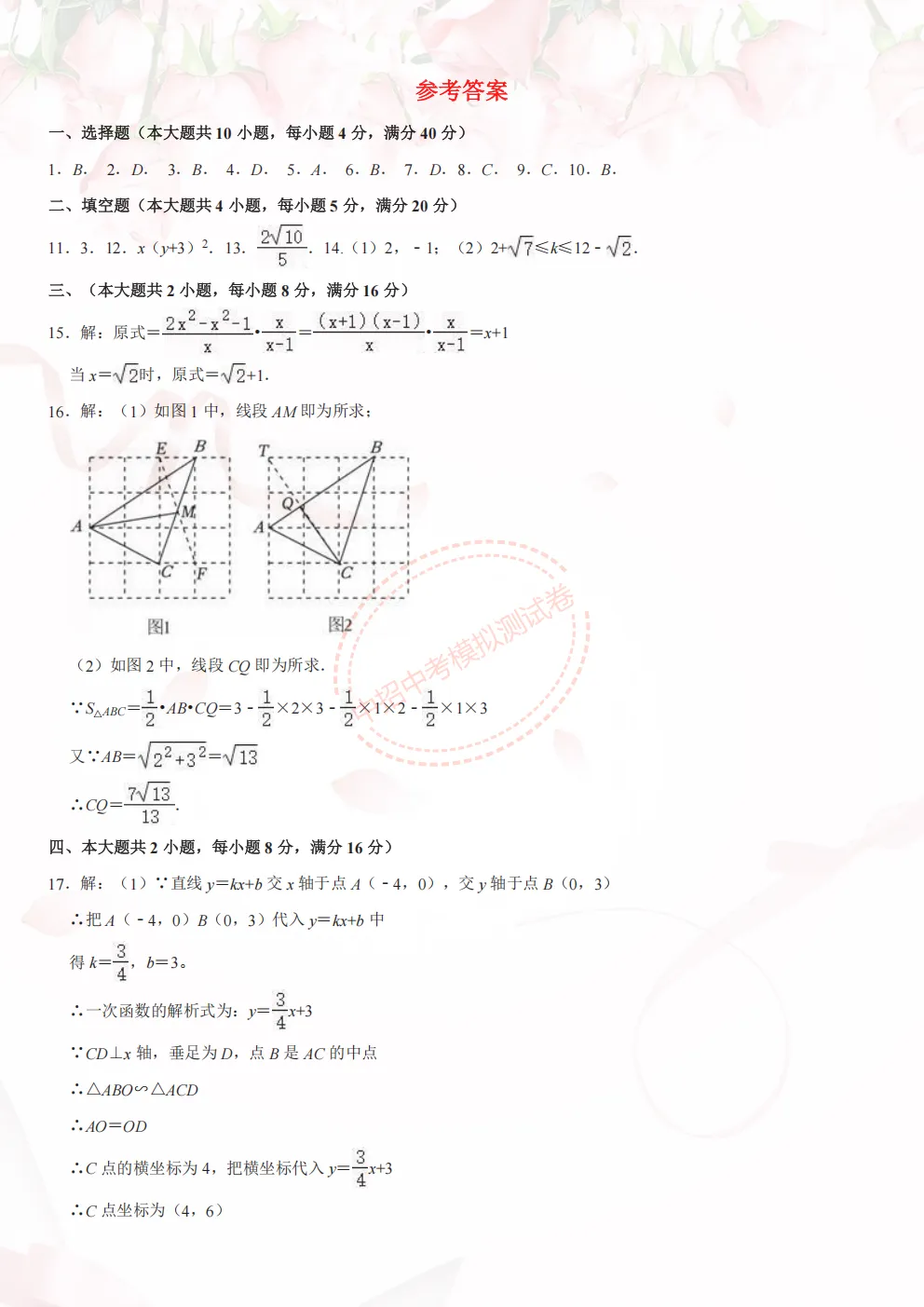 【中考预热模拟】2026中考中招数学模拟押题预测卷(试卷+答案)模拟预测押题卷、详细答案解析,查漏补缺提分必备,可下载打印 第6张