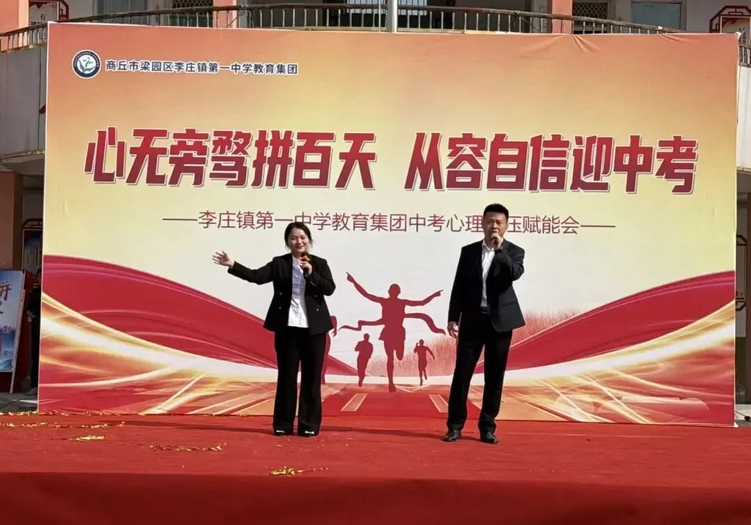 心无旁骛追梦想 从容自信迎中考 —— 李庄镇第一中学教育集团心理减压赋能大会圆满举行 第34张