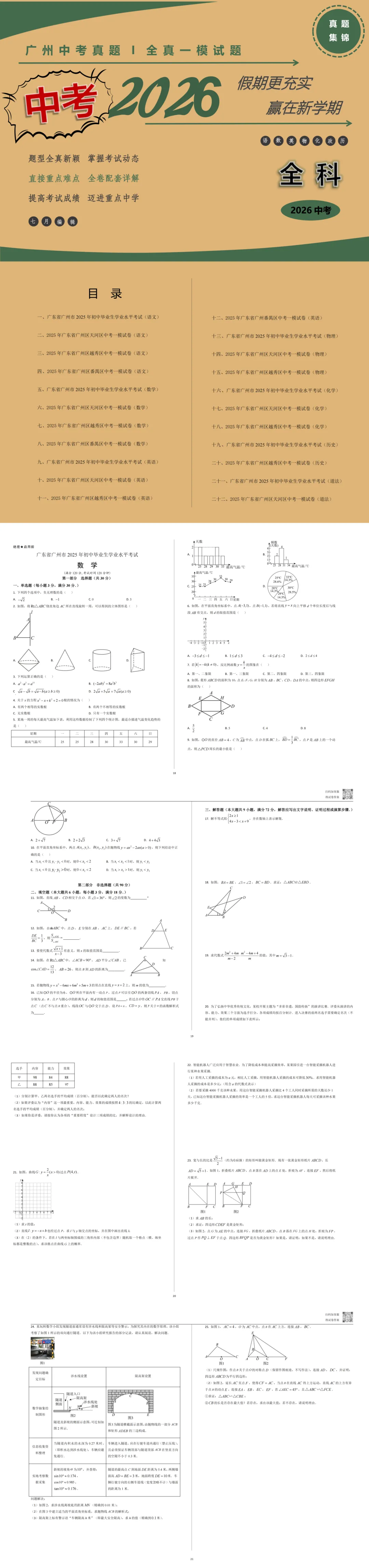 中考志愿填报讲座爆火!涂老师独门秘籍:中等生想跨梯冲名校,全托班才是提分关键! 第22张