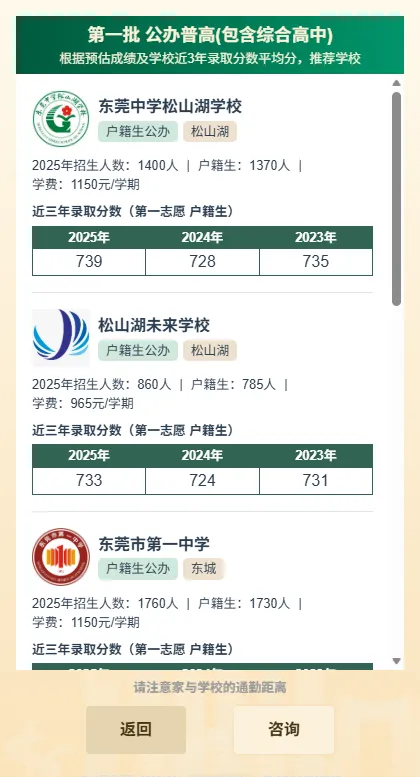 2026东莞中考【志愿填报模拟系统】无限次免费使用!择校报考+志愿方案一键解锁! 第7张