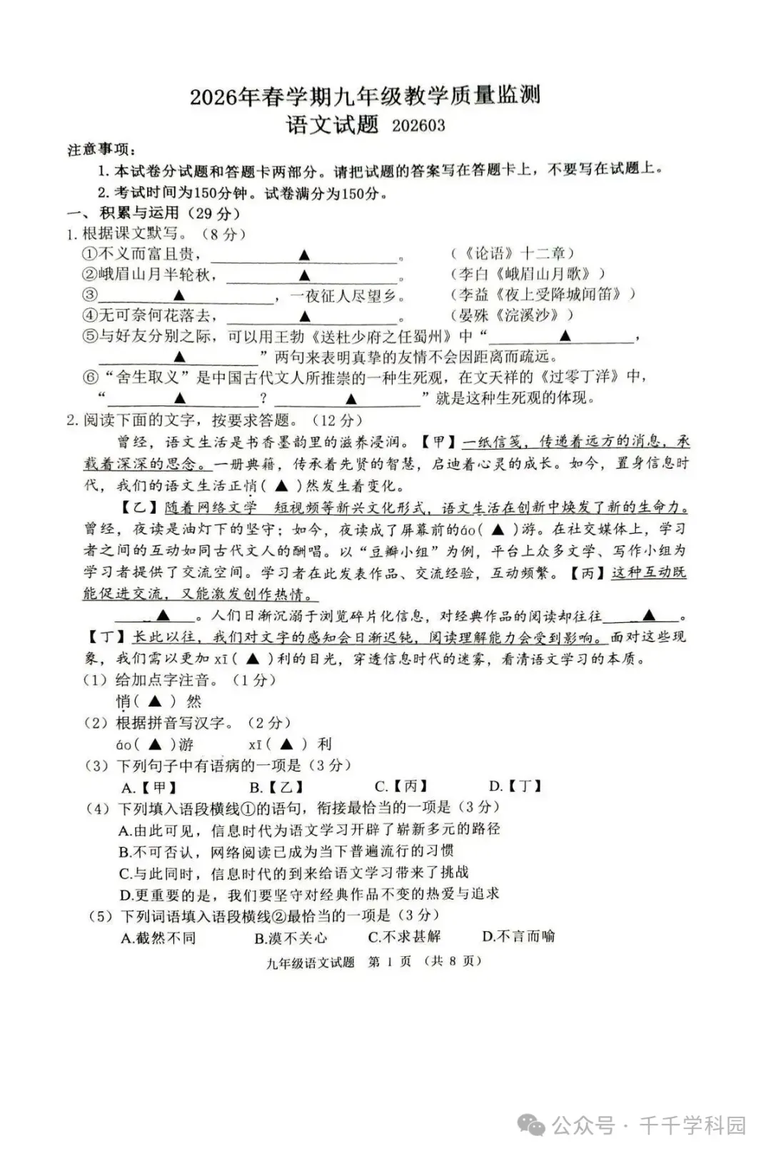 2026年江苏无锡市惠山区中考一模语文试题(2026.3) 第2张