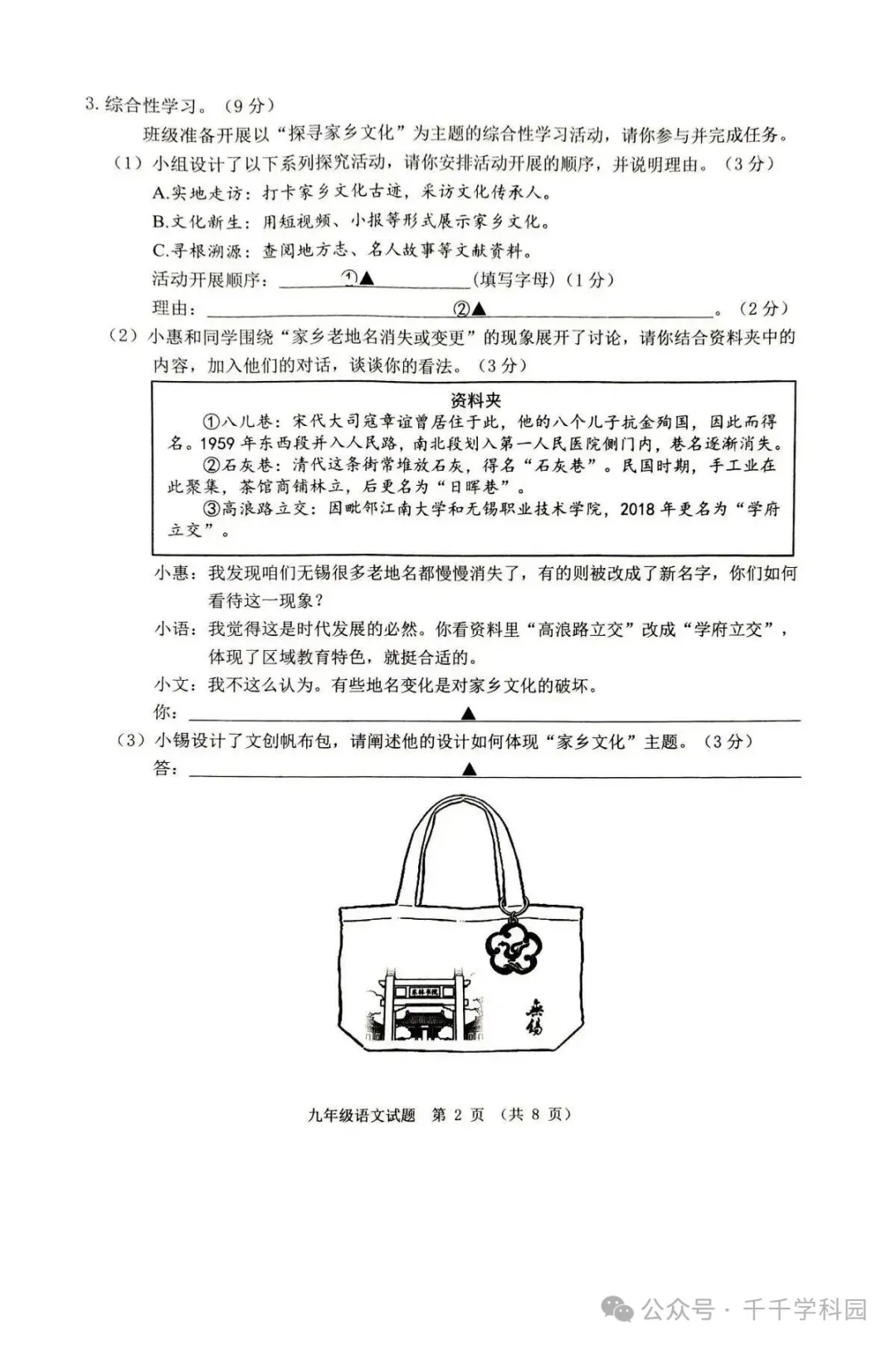 2026年江苏无锡市惠山区中考一模语文试题(2026.3) 第3张