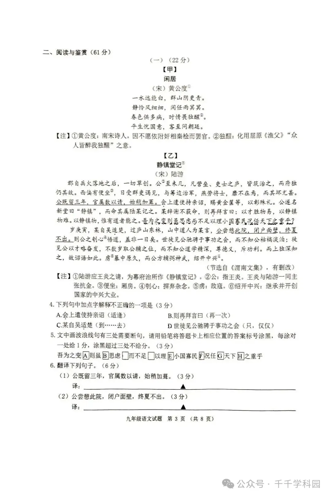 2026年江苏无锡市惠山区中考一模语文试题(2026.3) 第4张