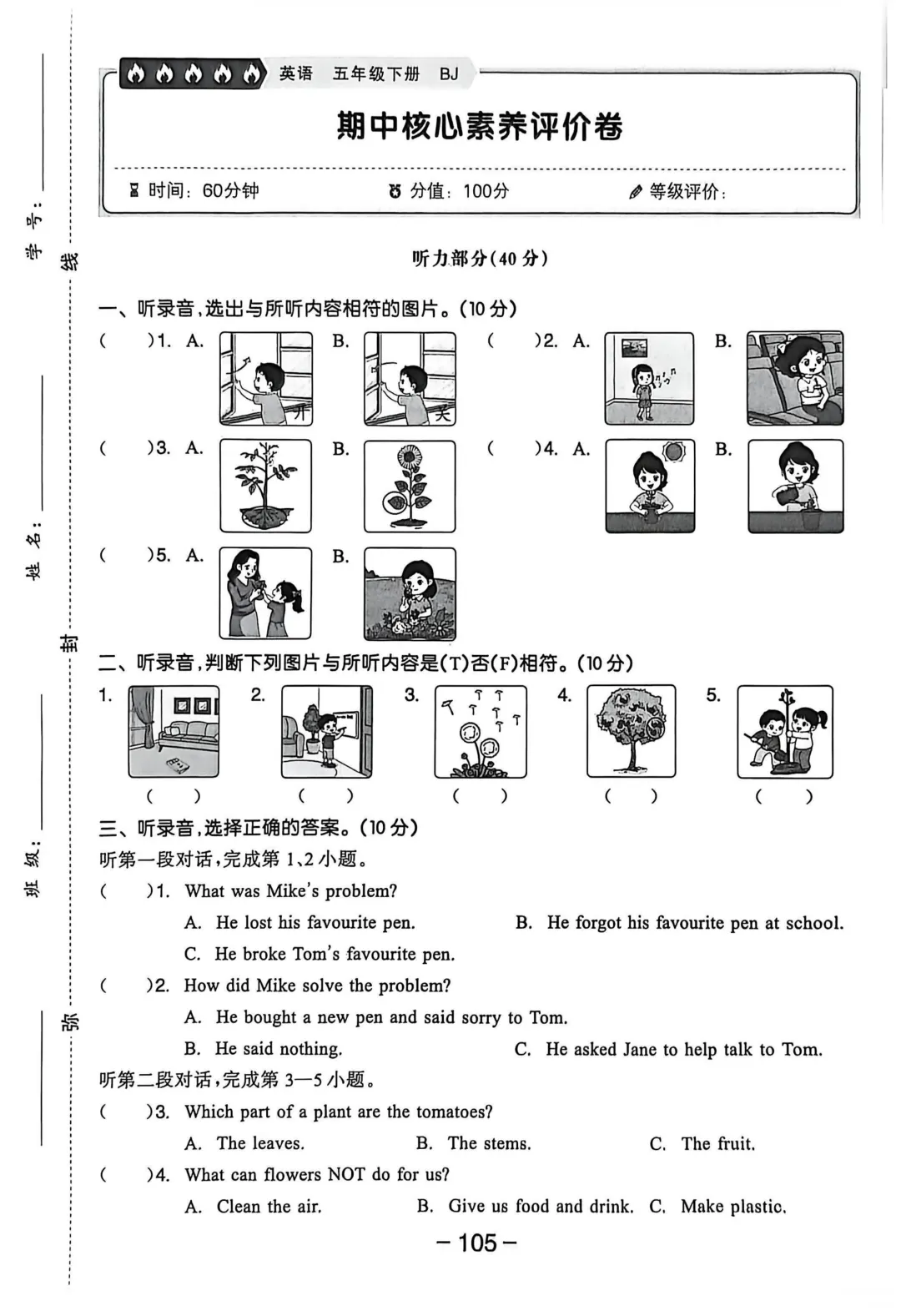 新教材五年级上册(北京版)英语试卷共11套:1-7单元素养评估卷+期中素养评估卷+期末素养评估卷,有听力+答案,可下载 第7张