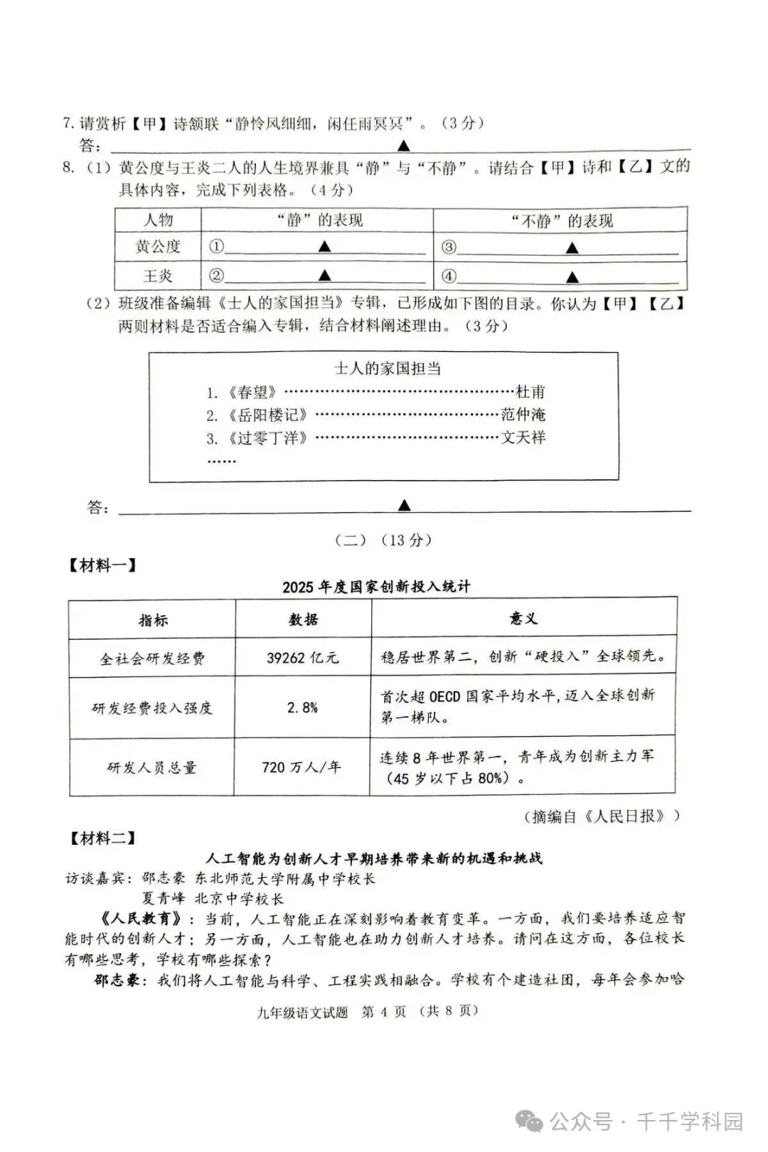 2026年江苏无锡市惠山区中考一模语文试题(2026.3) 第5张