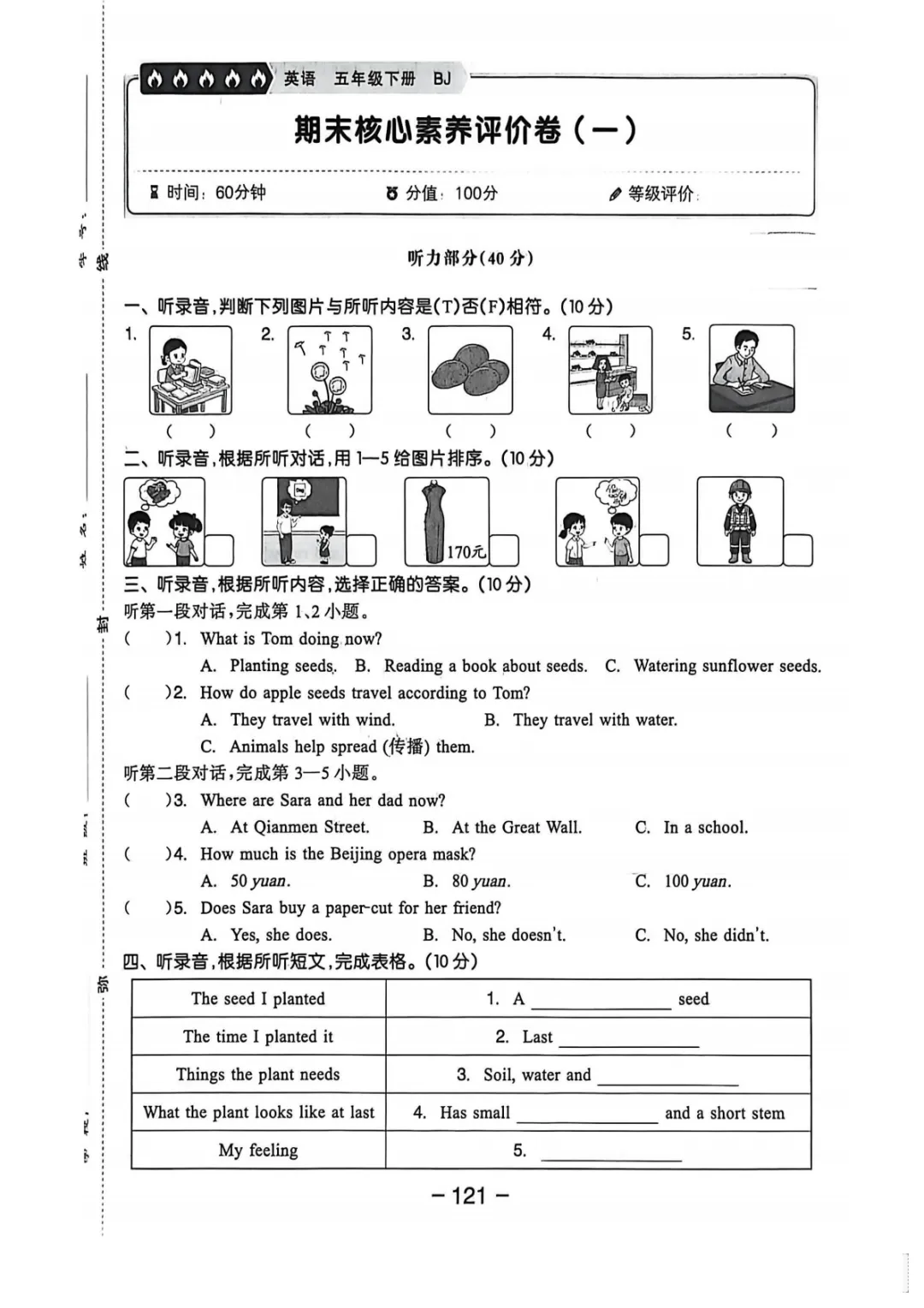 新教材五年级上册(北京版)英语试卷共11套:1-7单元素养评估卷+期中素养评估卷+期末素养评估卷,有听力+答案,可下载 第8张