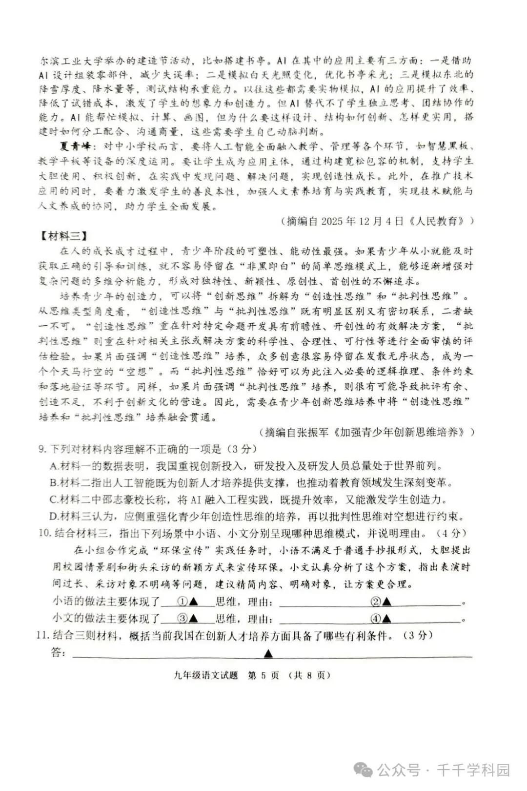 2026年江苏无锡市惠山区中考一模语文试题(2026.3) 第6张
