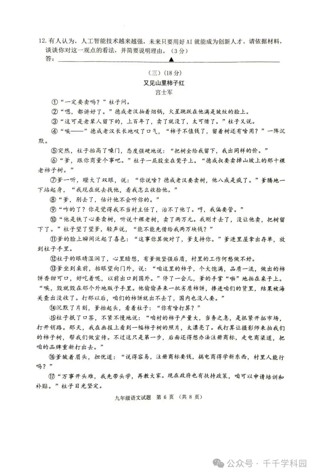 2026年江苏无锡市惠山区中考一模语文试题(2026.3) 第7张