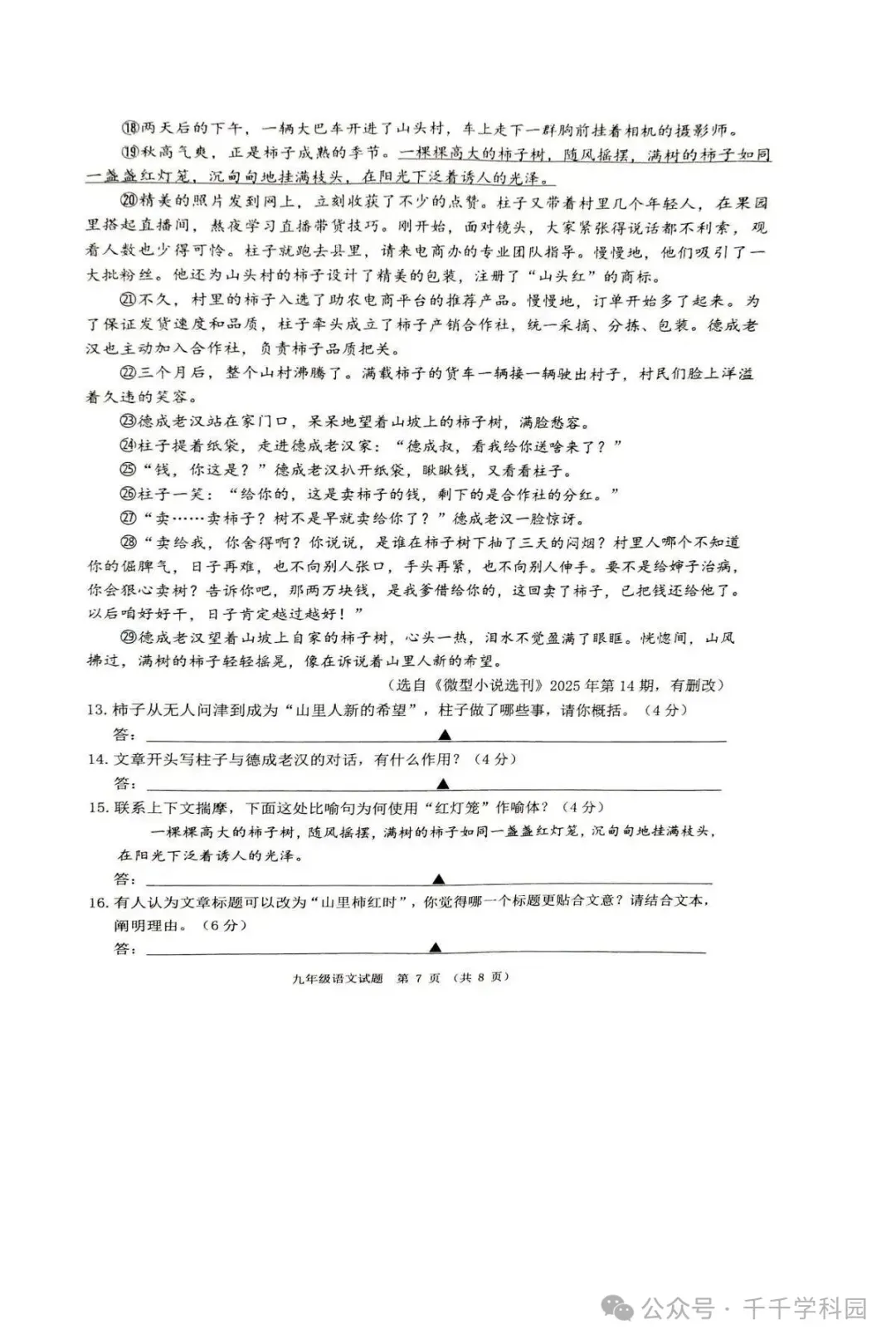 2026年江苏无锡市惠山区中考一模语文试题(2026.3) 第8张