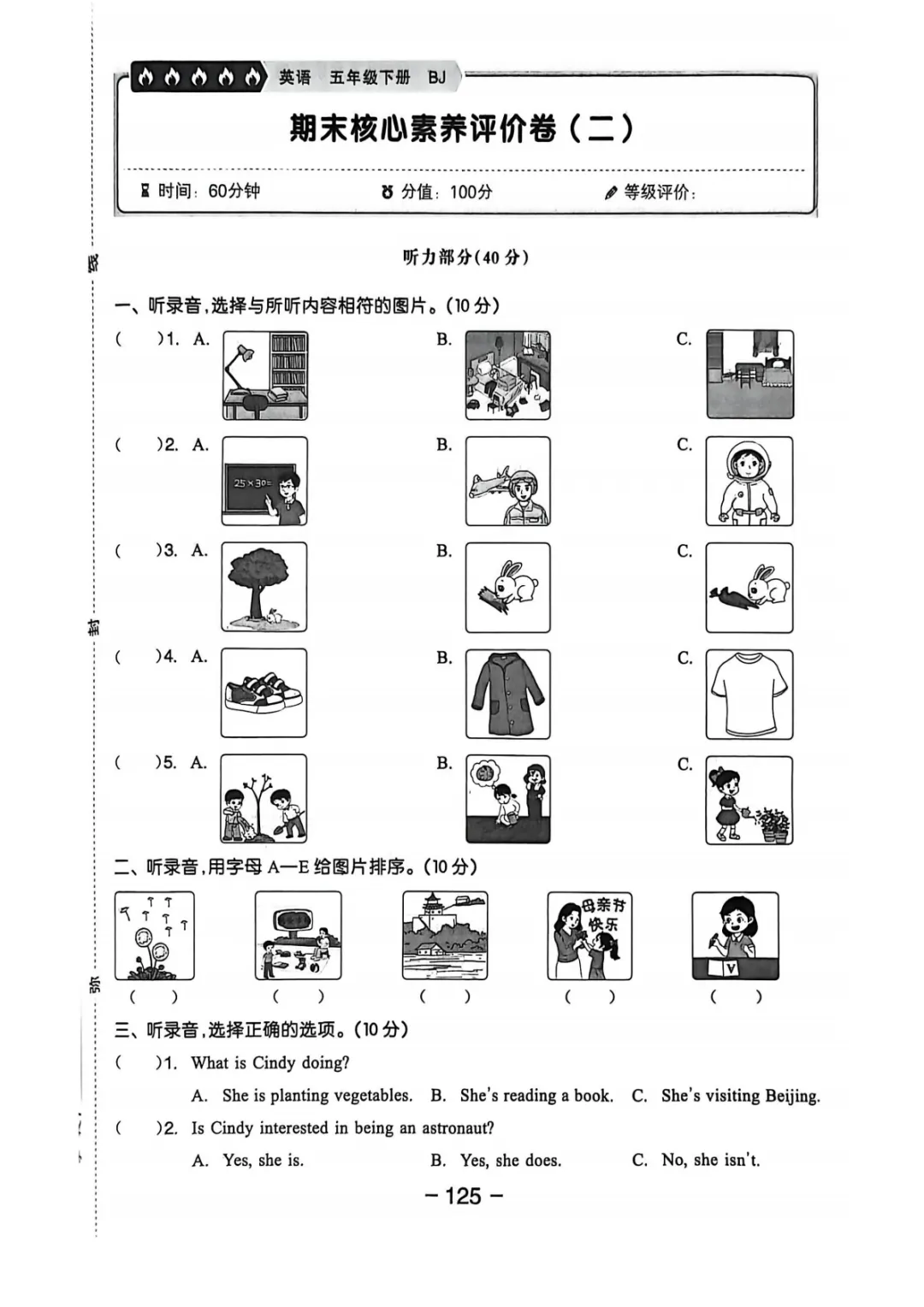 新教材五年级上册(北京版)英语试卷共11套:1-7单元素养评估卷+期中素养评估卷+期末素养评估卷,有听力+答案,可下载 第9张
